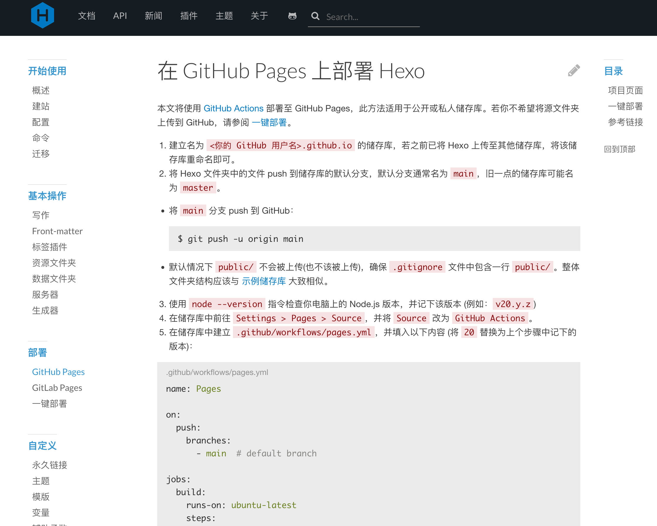 hexo_github_deploy_page